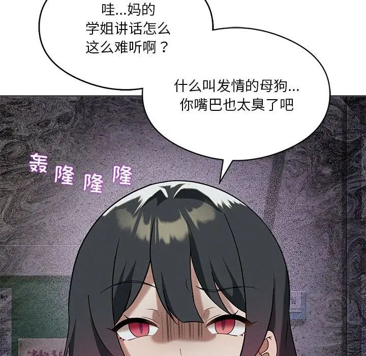 我靠升级逆袭成为大师，第16話，第 77 页