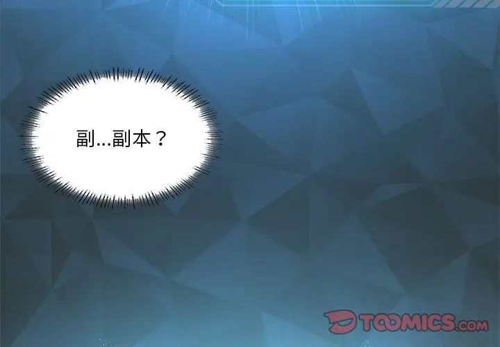我靠升级逆袭成为大师，第16話，第 3 页