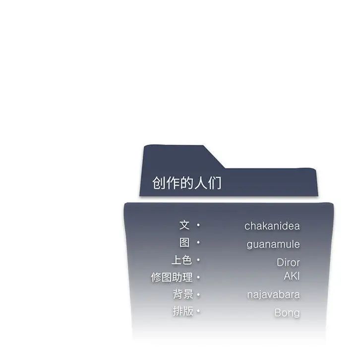 我靠升级逆袭成为大师，第16話，第 157 页