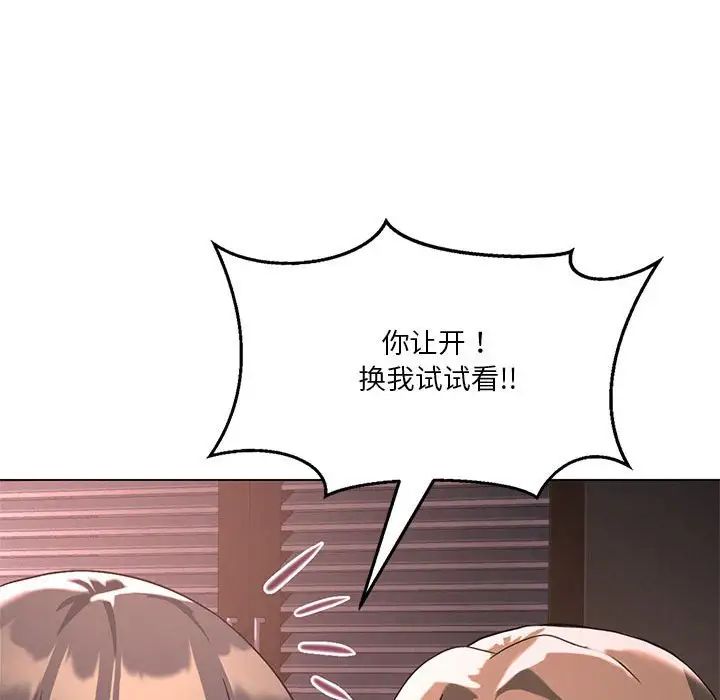 我靠升级逆袭成为大师，第17話，第 96 页