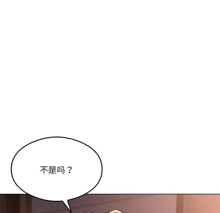 我靠升级逆袭成为大师，第17話，第 84 页