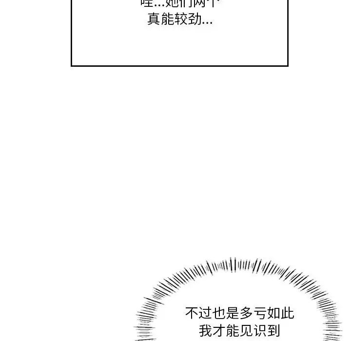 我靠升级逆袭成为大师，第17話，第 65 页