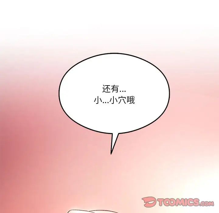 我靠升级逆袭成为大师，第17話，第 141 页