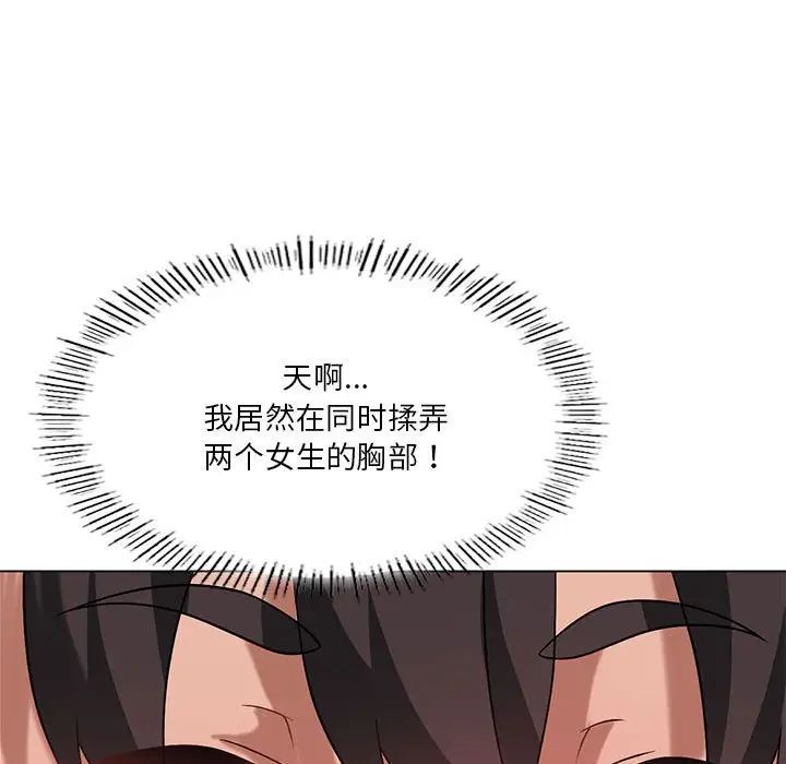 我靠升级逆袭成为大师，第17話，第 43 页