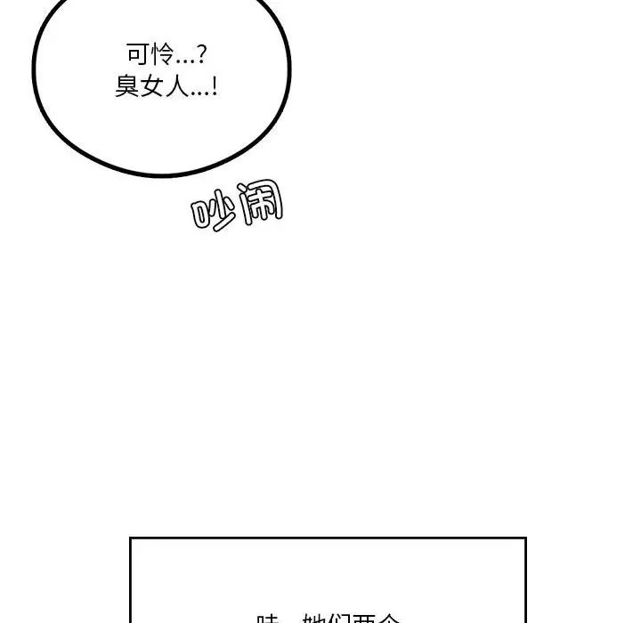 我靠升级逆袭成为大师，第17話，第 64 页