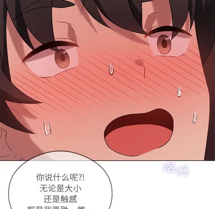 我靠升级逆袭成为大师，第17話，第 110 页