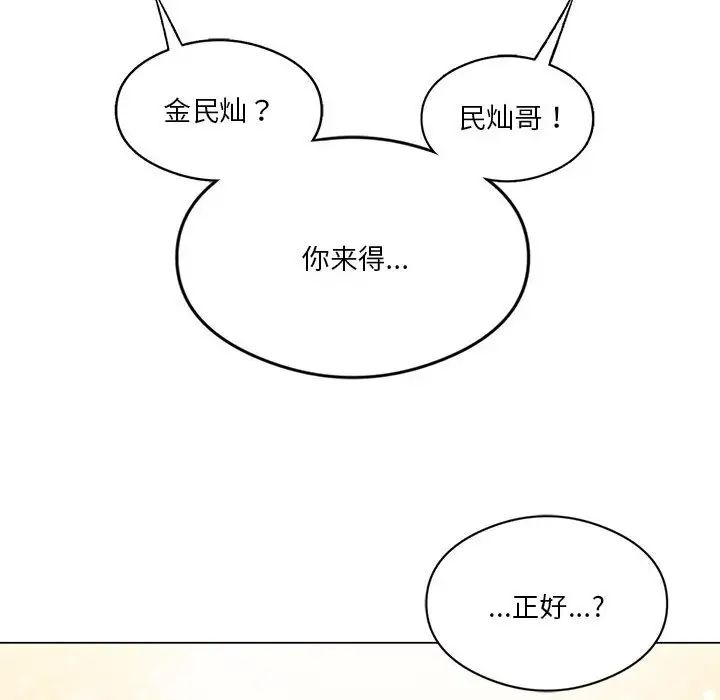 我靠升级逆袭成为大师，第19話，第 97 页