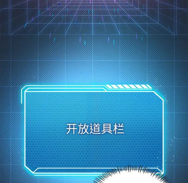 我靠升级逆袭成为大师，第19話，第 65 页