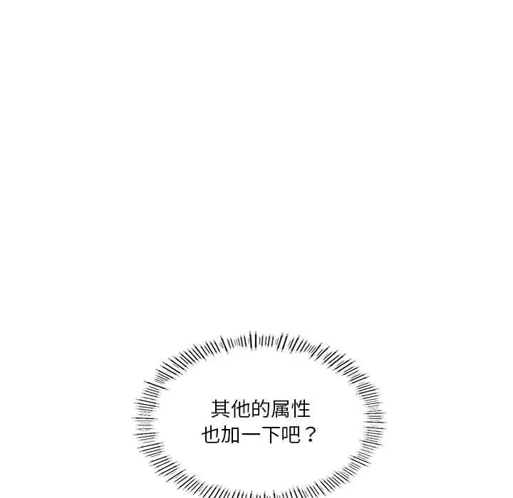我靠升级逆袭成为大师，第19話，第 77 页