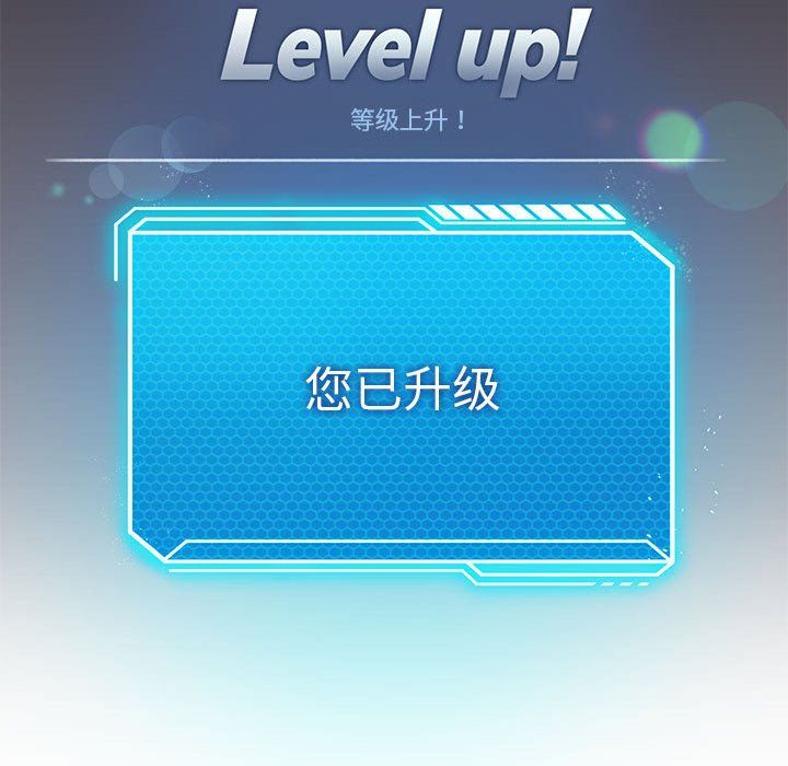 我靠升级逆袭成为大师，第20話，第 126 页