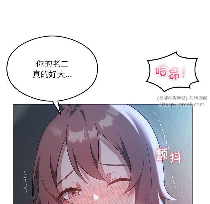 我靠升级逆袭成为大师，第20話，第 84 页