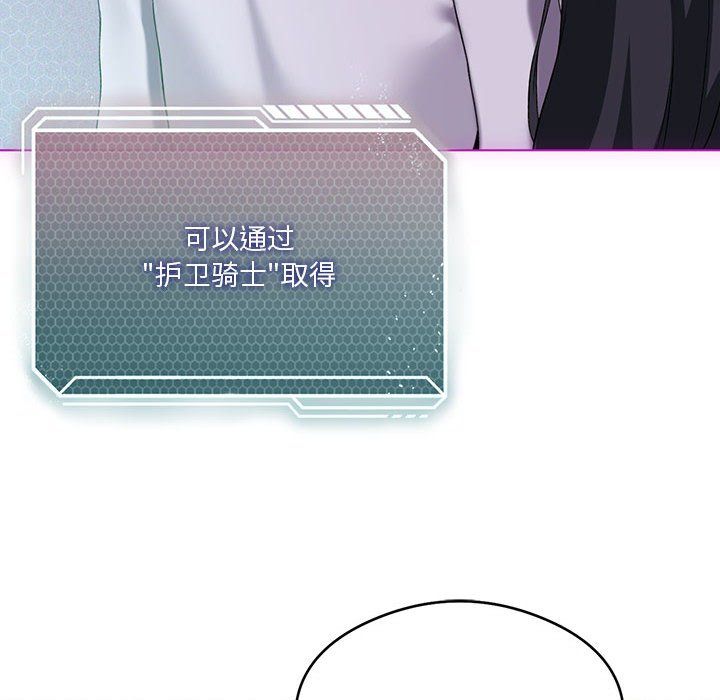 我靠升级逆袭成为大师，第21話，第 49 页
