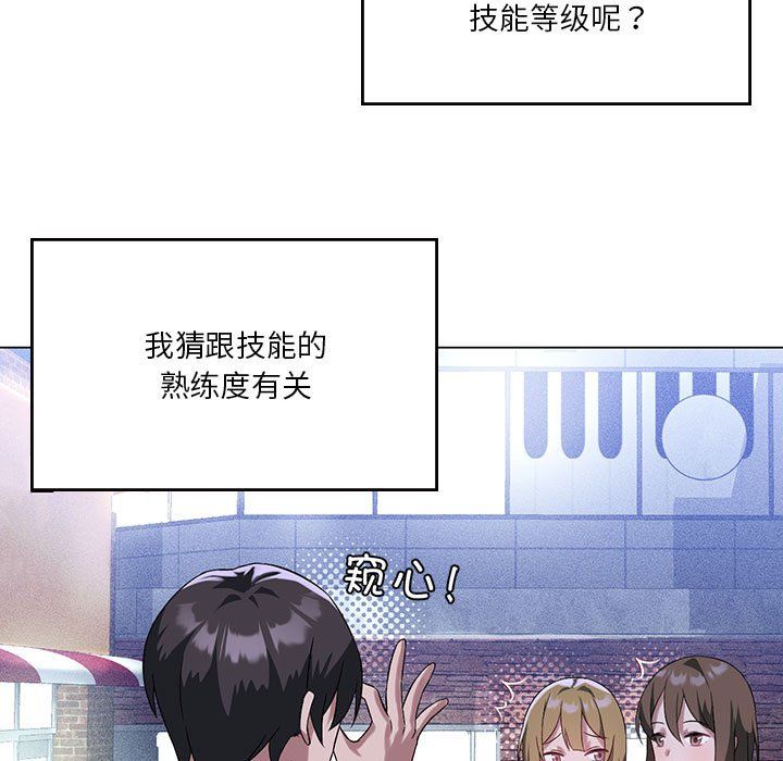 我靠升级逆袭成为大师，第21話，第 17 页