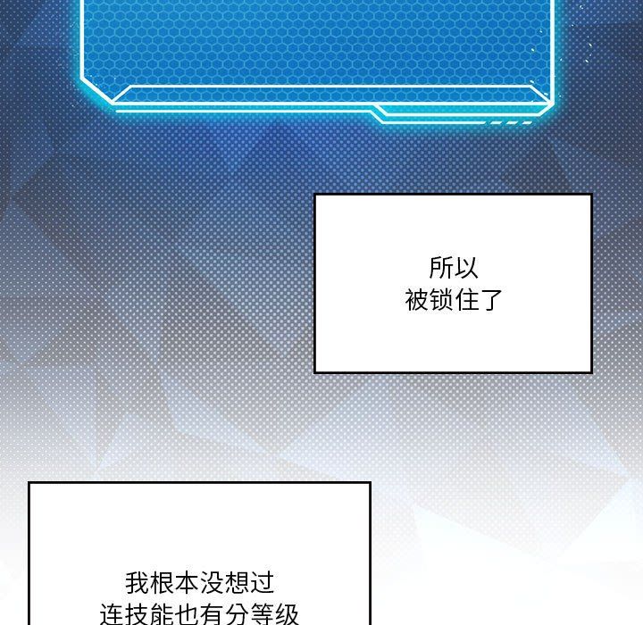 我靠升级逆袭成为大师，第21話，第 15 页