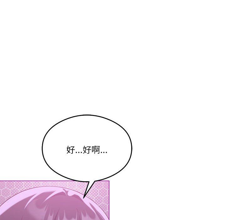 我靠升级逆袭成为大师，第22話，第 132 页