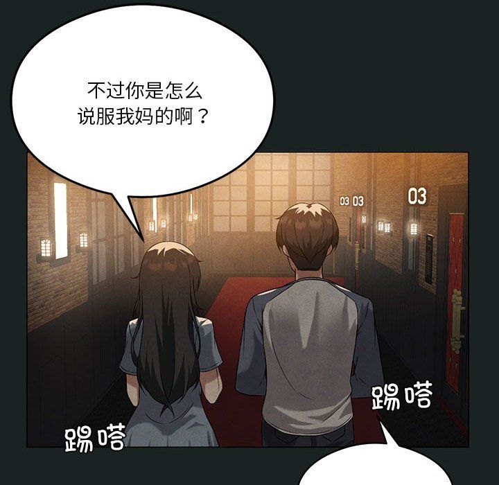 我靠升级逆袭成为大师，第23話，第 73 页