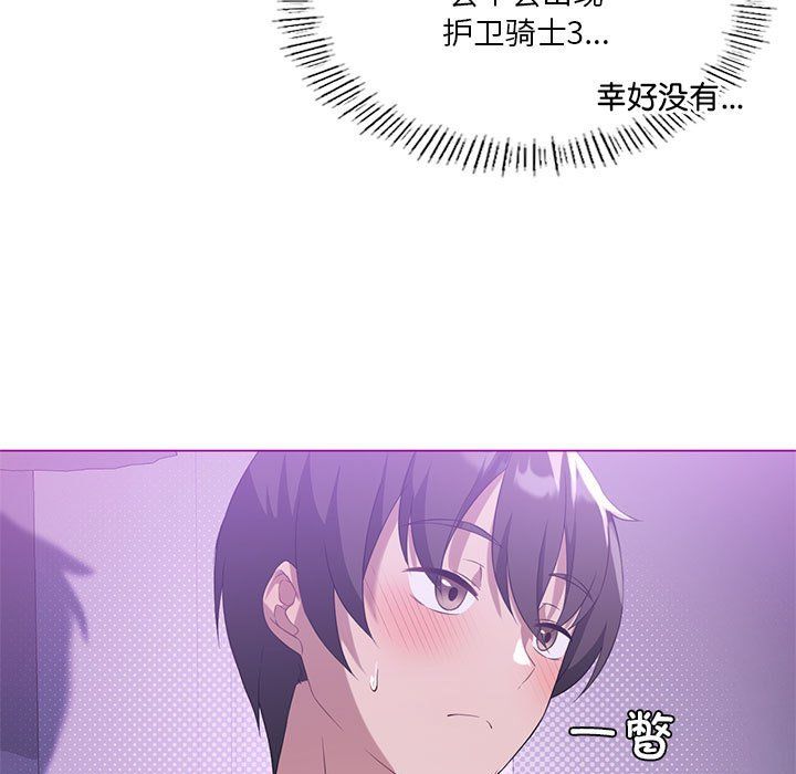 我靠升级逆袭成为大师，第24話，第 5 页