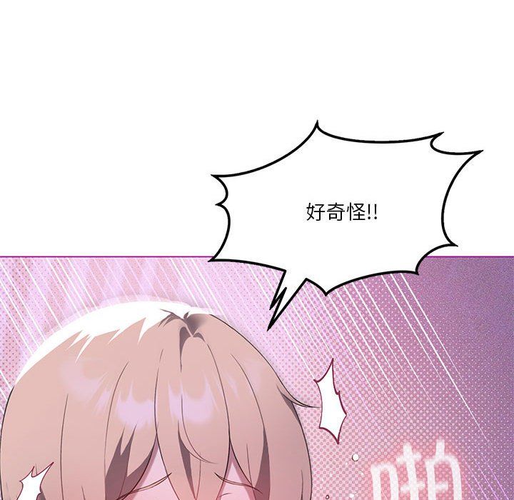 我靠升级逆袭成为大师，第24話，第 97 页