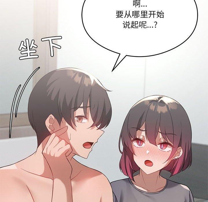 我靠升级逆袭成为大师，第27話，第 122 页