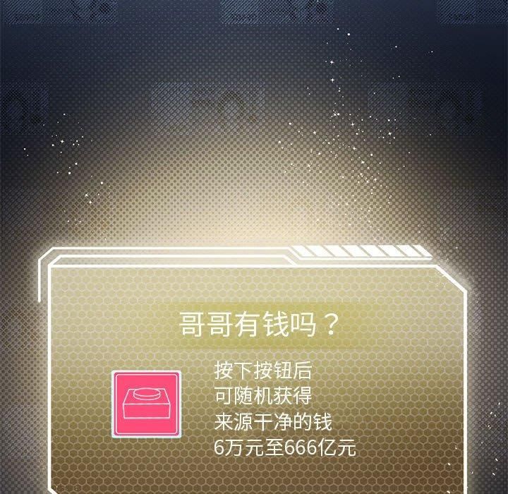 我靠升级逆袭成为大师，第28話，第 96 页