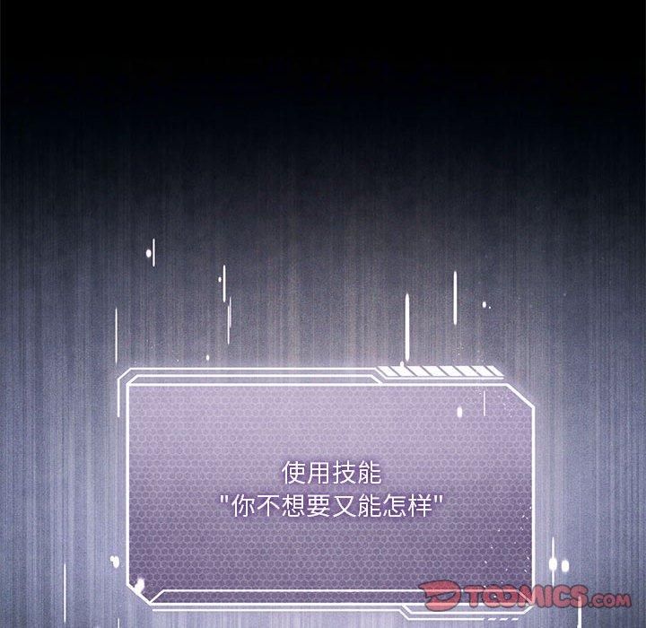 我靠升级逆袭成为大师，第30話，第 48 页