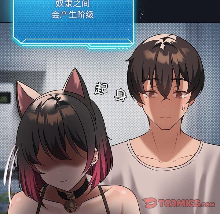 我靠升级逆袭成为大师，第30話，第 21 页