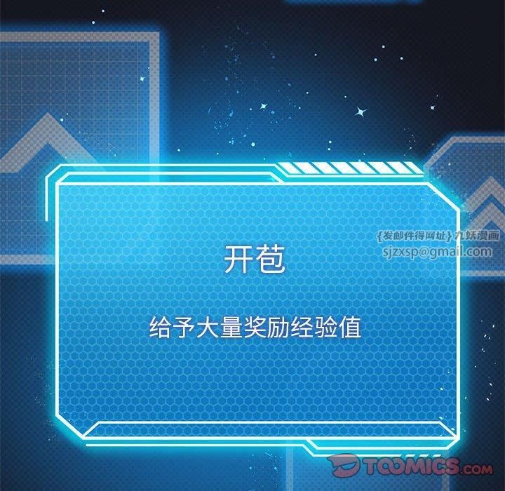 我靠升级逆袭成为大师，第30話，第 93 页