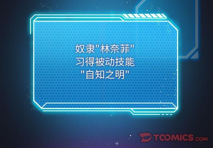 我靠升级逆袭成为大师，第30話，第 3 页