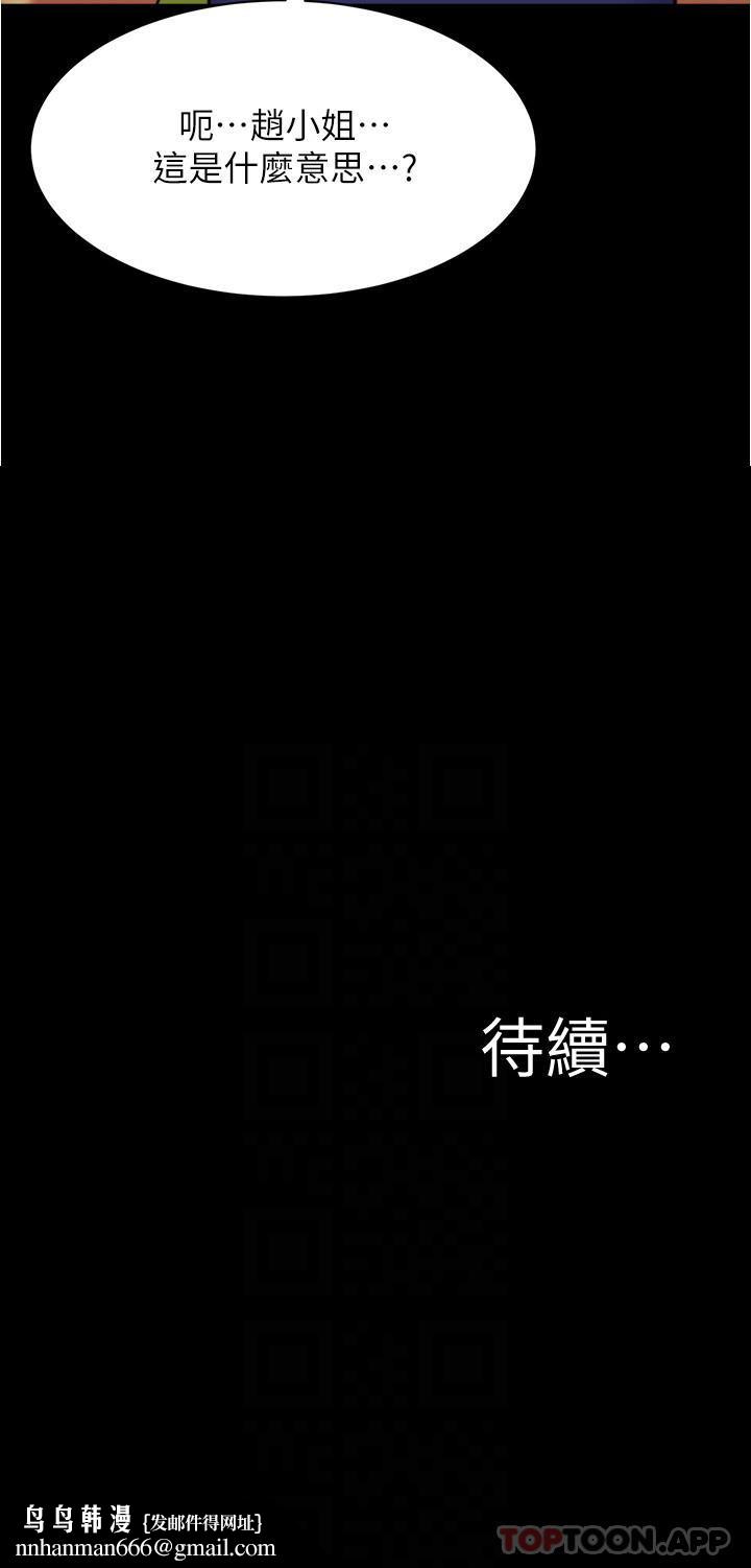 小褲褲筆記，第130話-美豔性感的女鄰居，第 29 页