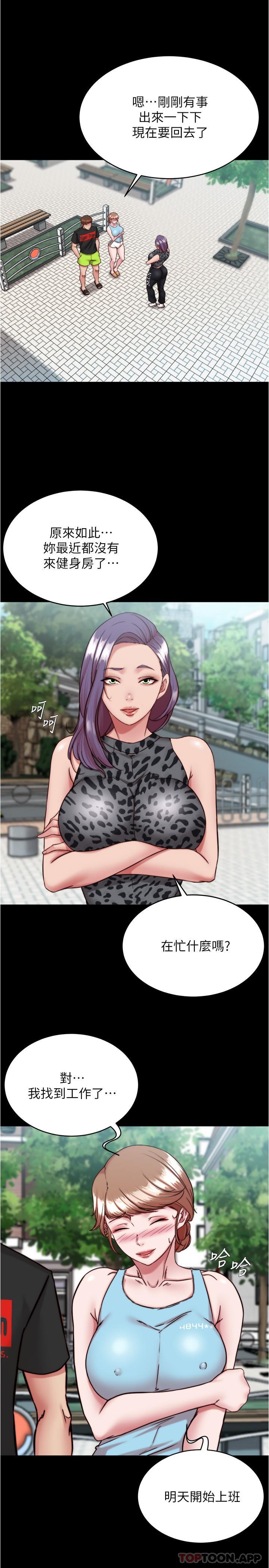 小褲褲筆記，第130話-美豔性感的女鄰居，第 20 页