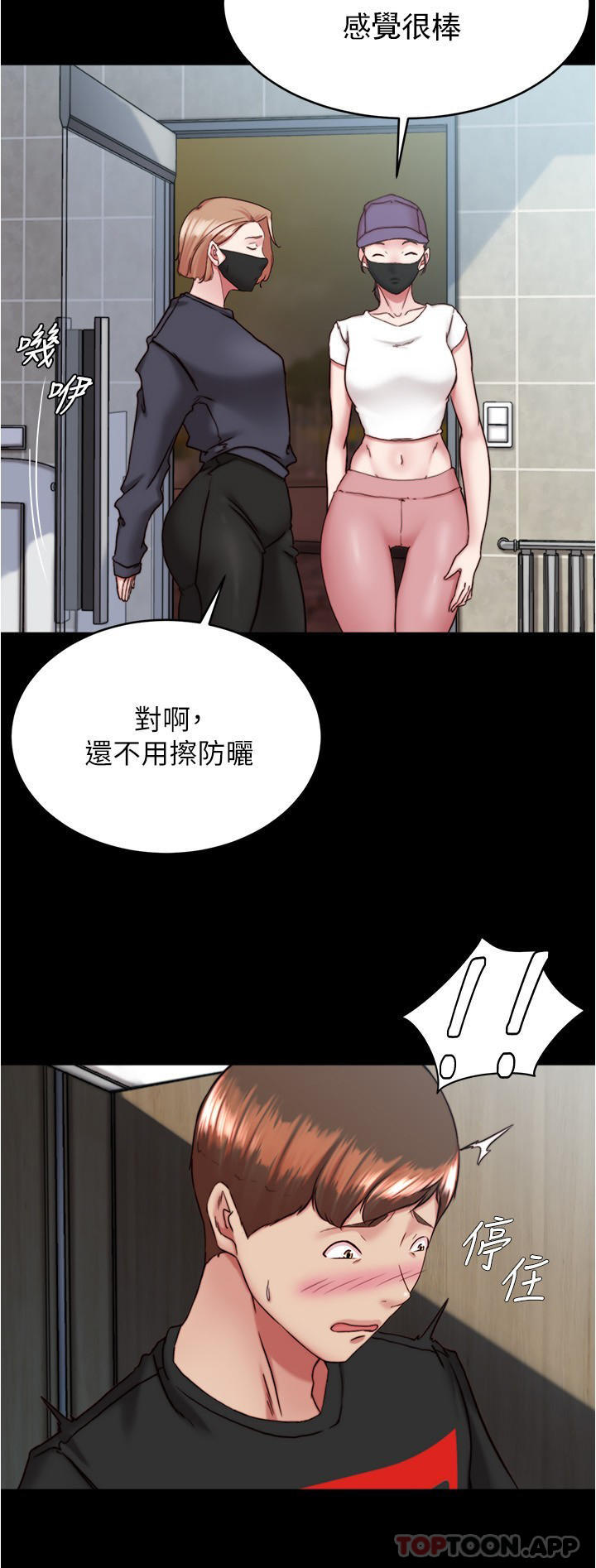 小褲褲筆記，第131話-和漢娜在公廁尋求刺激，第 27 页