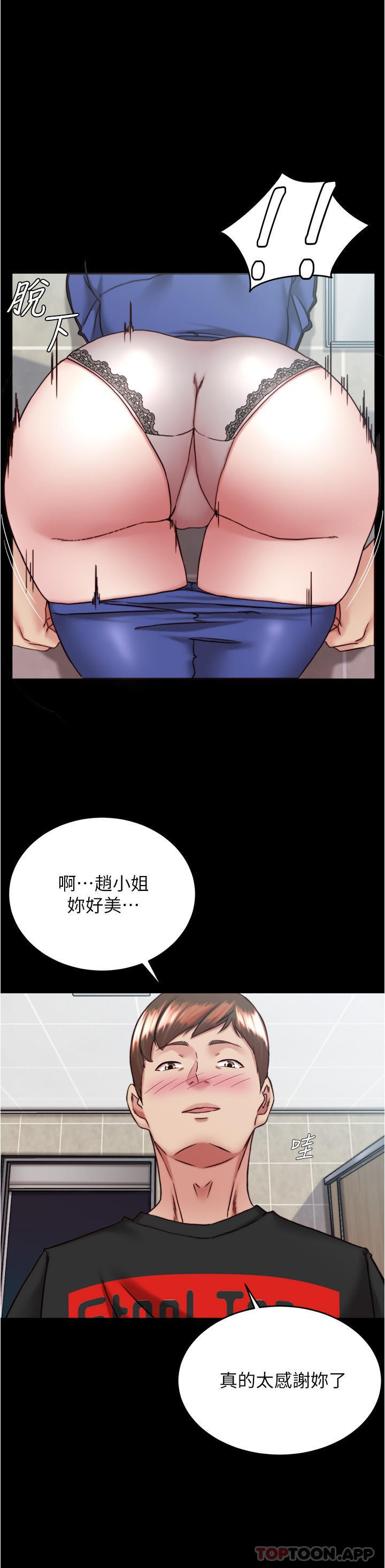 小褲褲筆記，第131話-和漢娜在公廁尋求刺激，第 13 页