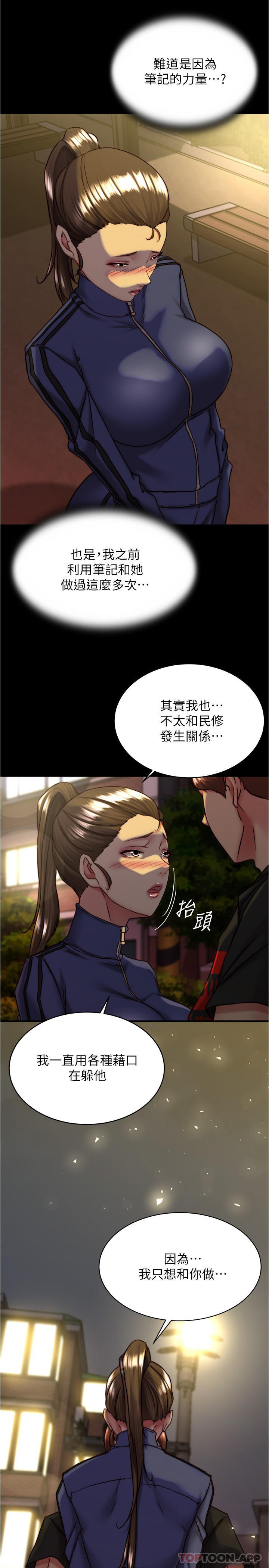 小褲褲筆記，第131話-和漢娜在公廁尋求刺激，第 8 页