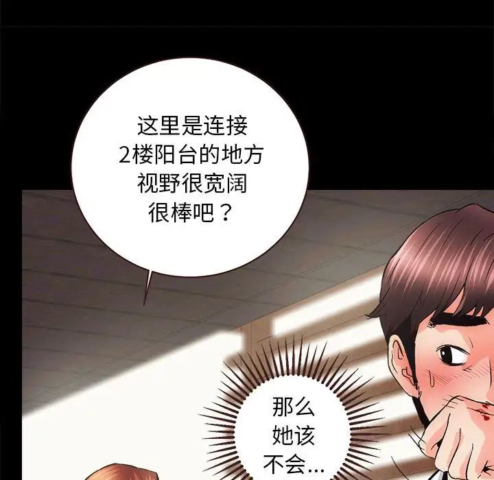 房产姐妹花，第2話，第 159 页