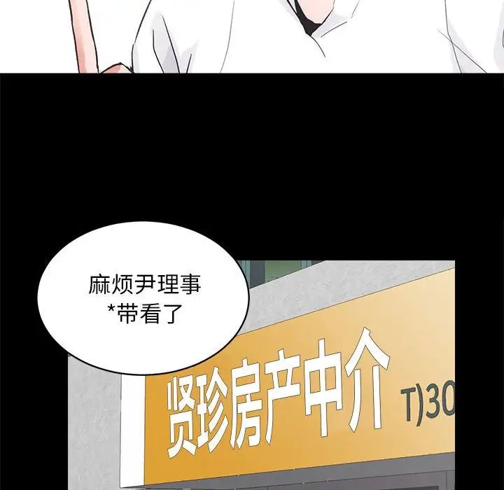 房产姐妹花，第2話，第 122 页