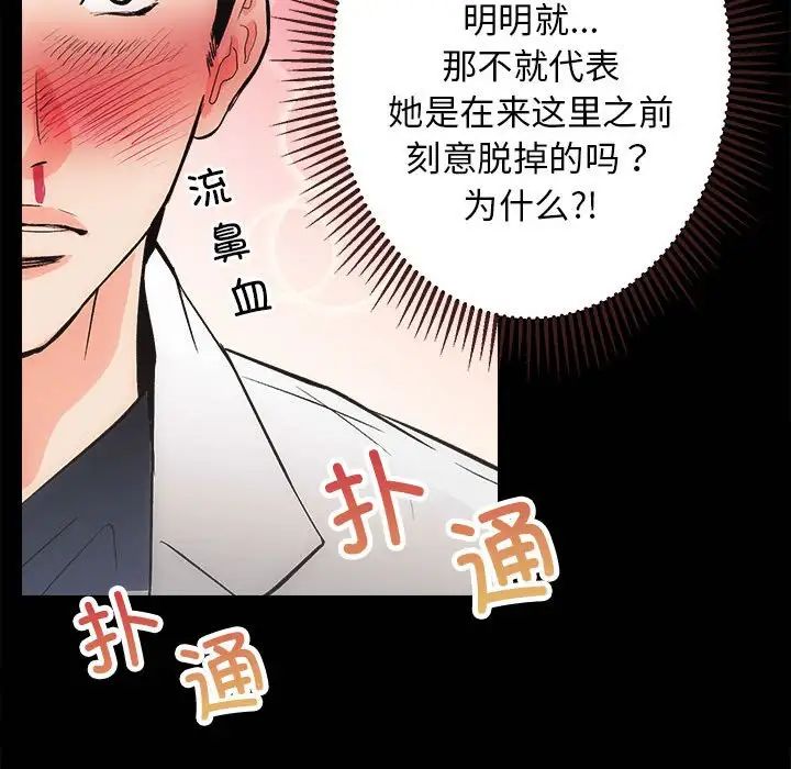 房产姐妹花，第2話，第 158 页