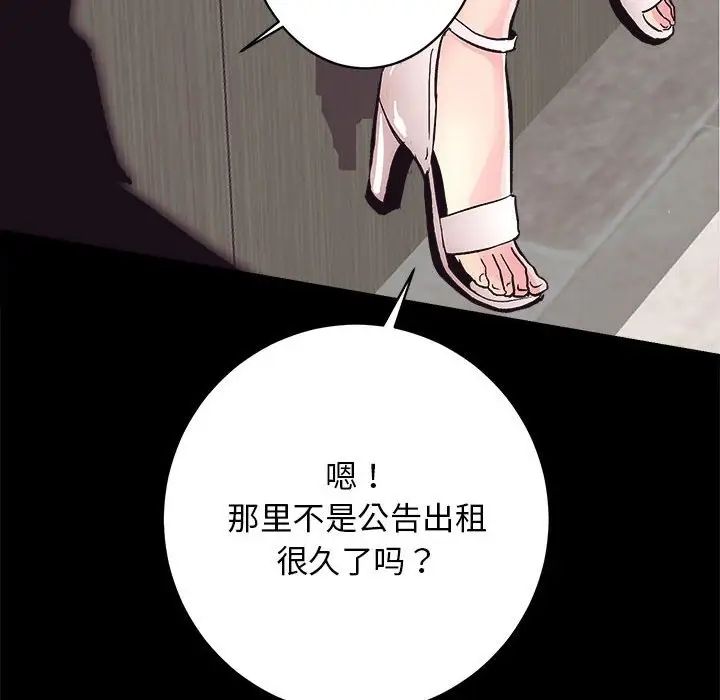 房产姐妹花，第2話，第 64 页