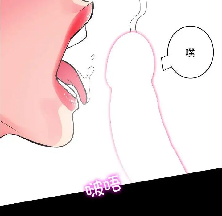 房产姐妹花，第3話，第 106 页