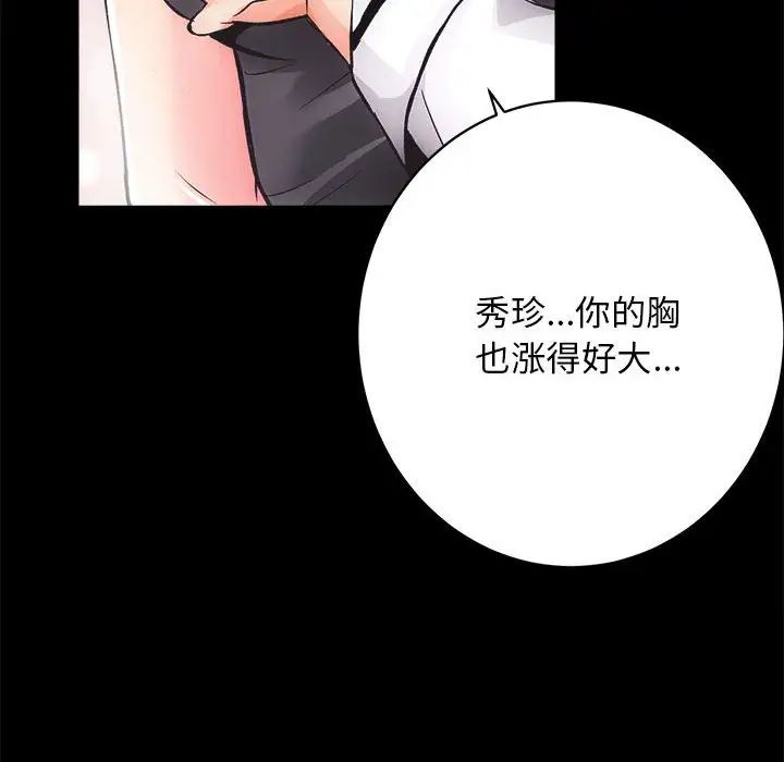 房产姐妹花，第3話，第 11 页