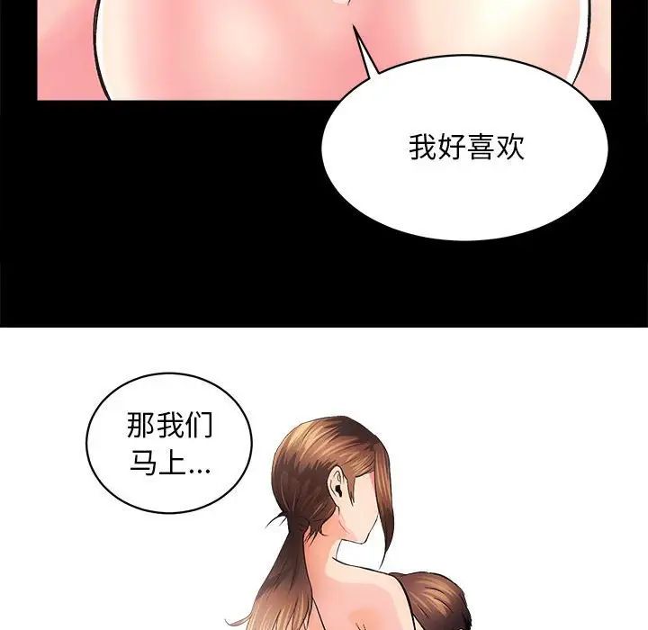 房产姐妹花，第3話，第 122 页