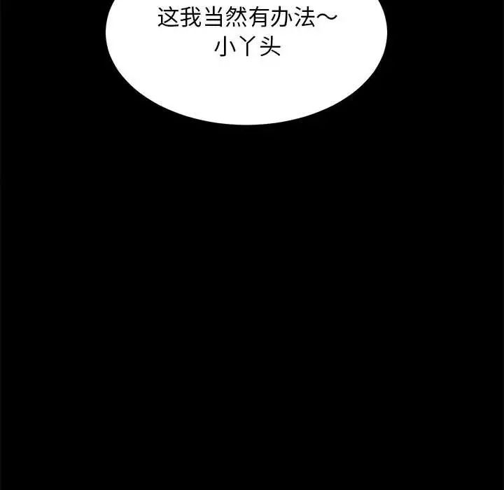房产姐妹花，第4話，第 84 页