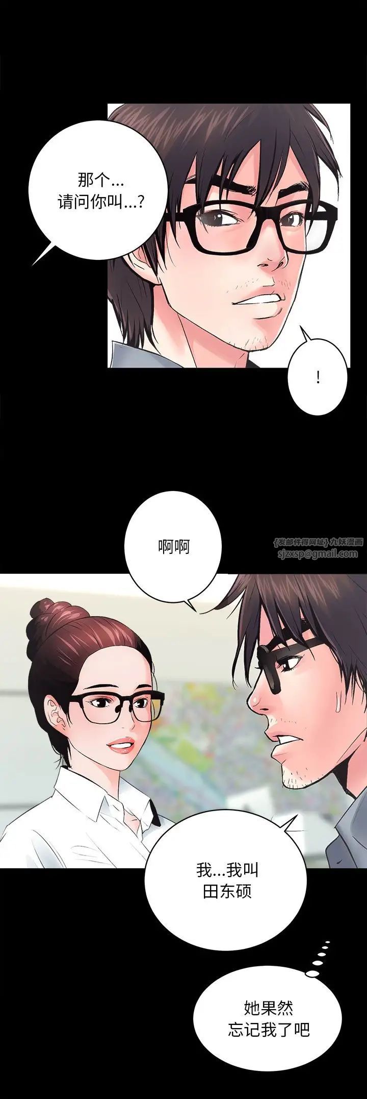 房产姐妹花，第5話，第 8 页