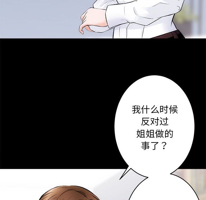 房产姐妹花，第8話，第 28 页