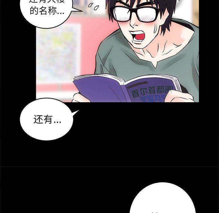 房产姐妹花，第9話，第 106 页