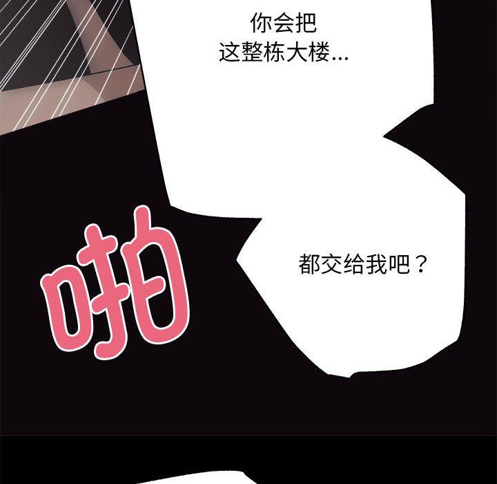 房产姐妹花，第9話，第 69 页