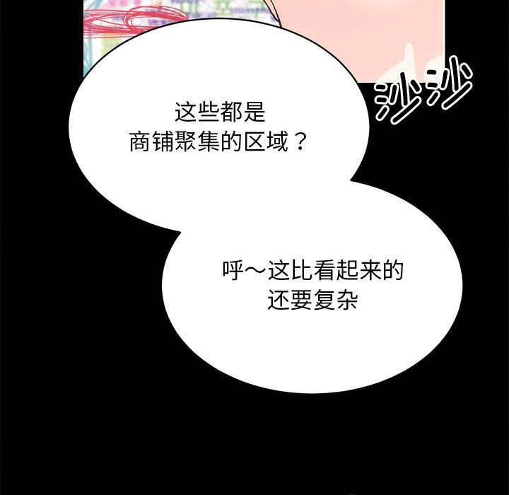 房产姐妹花，第9話，第 95 页