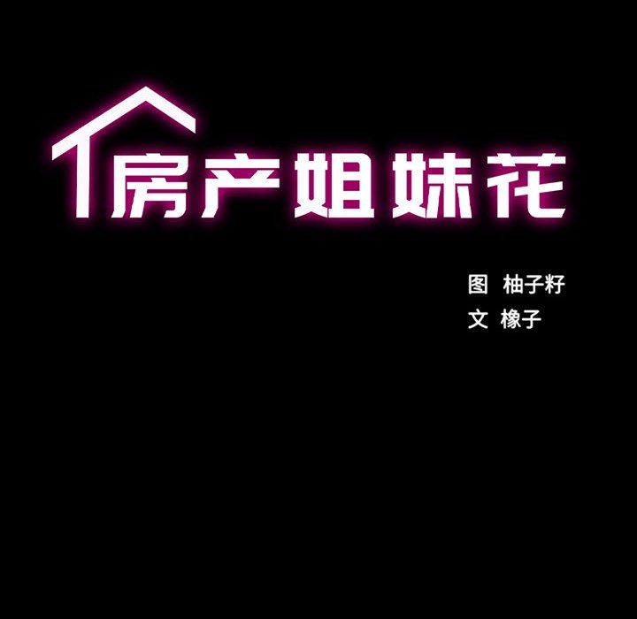房产姐妹花，第10話，第 11 页