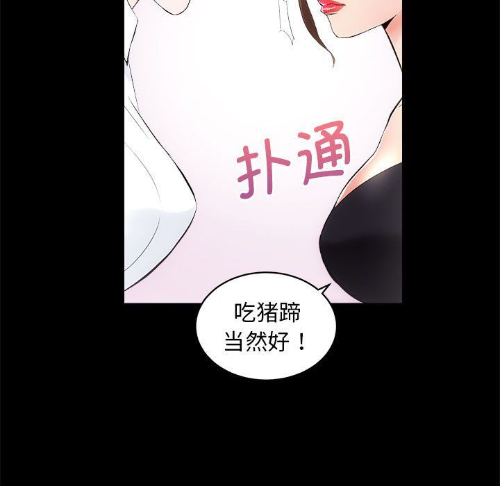 房产姐妹花，第10話，第 40 页
