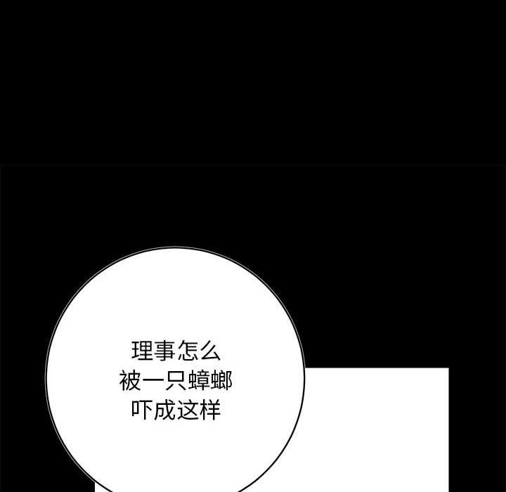 房产姐妹花，第10話，第 12 页