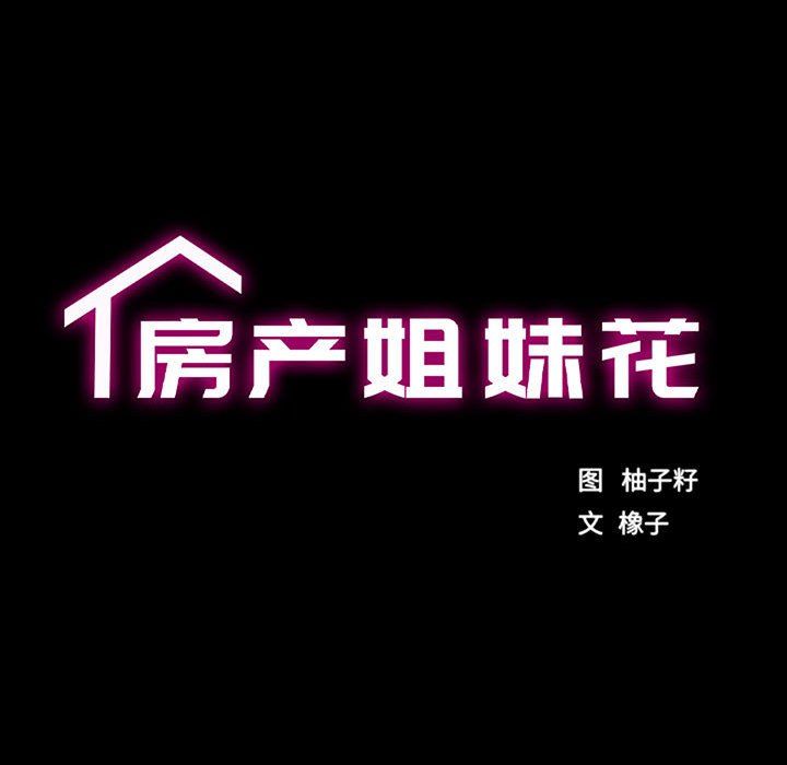 房产姐妹花，第11話，第 22 页